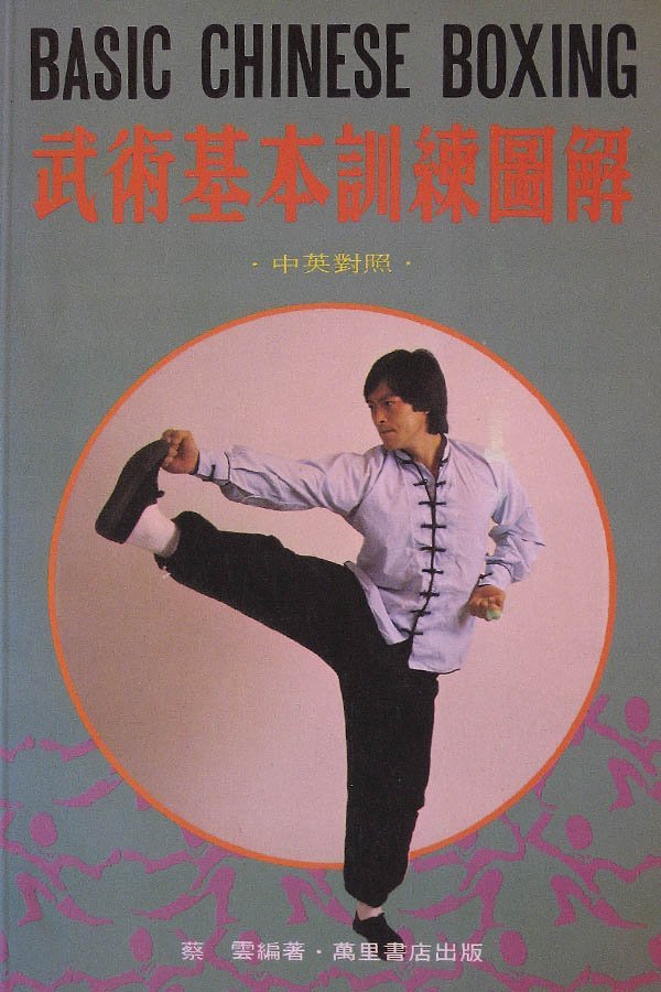 H. C. Chao. - Basic Chinese Boxing