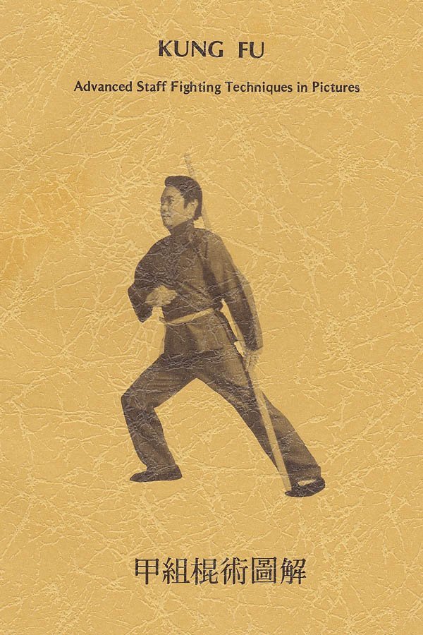 H.C. Chao. - Kung Fu. Advanced Staff Fighting Techniques in Pictures