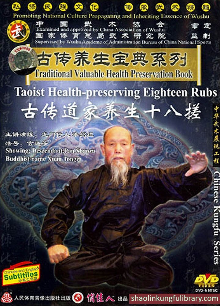 DVD: Traditional Valuable Health Preservation Book: Shaolin and Taoist Health Qigong. Taoist Health Preserving Eighteen Rubs