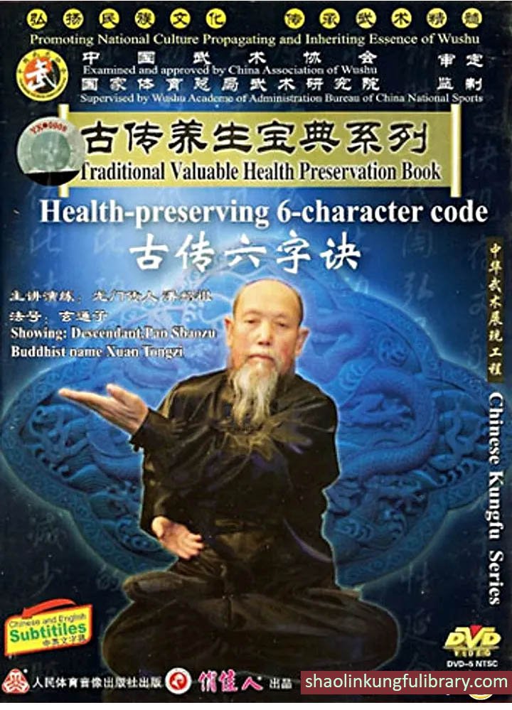 DVD: Traditional Valuable Health Preservation Book: Shaolin and Taoist Health Qigong. Health-Preserving 6-Character Code.